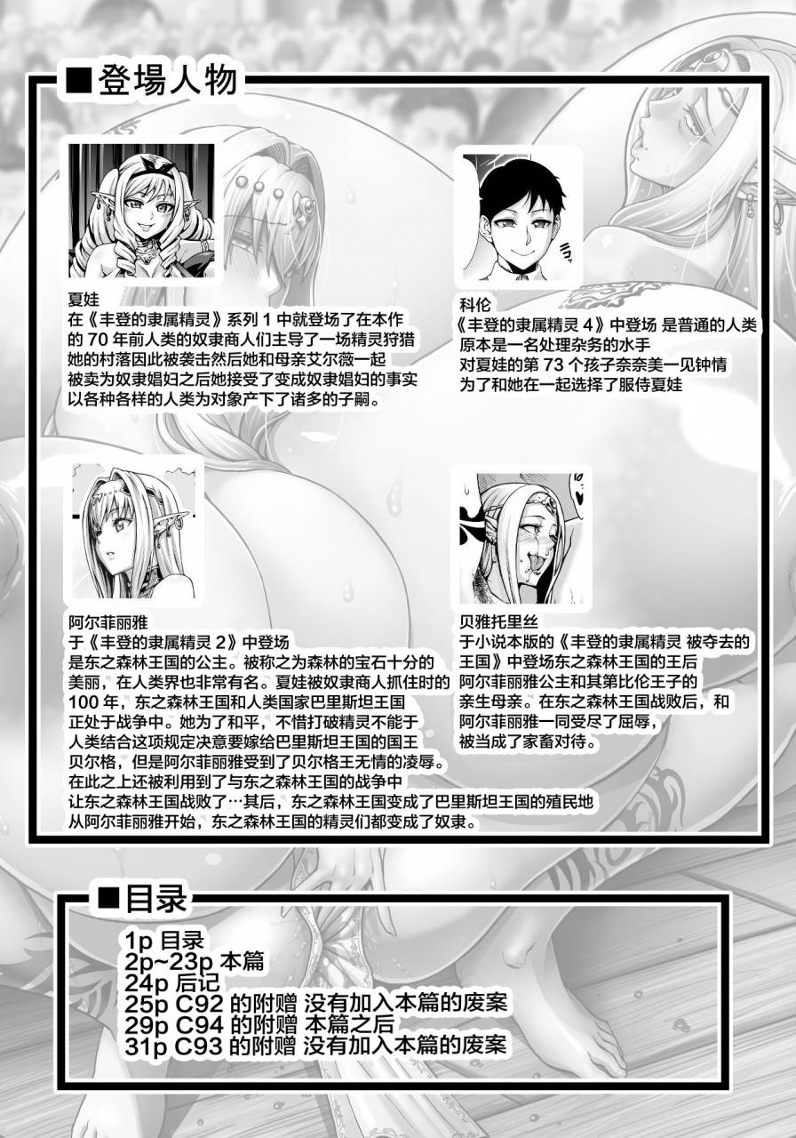 aodouhu-neromashin-houjou-no-reizoku-elf-5-omake-no-matome-sono-2-chinese-digital