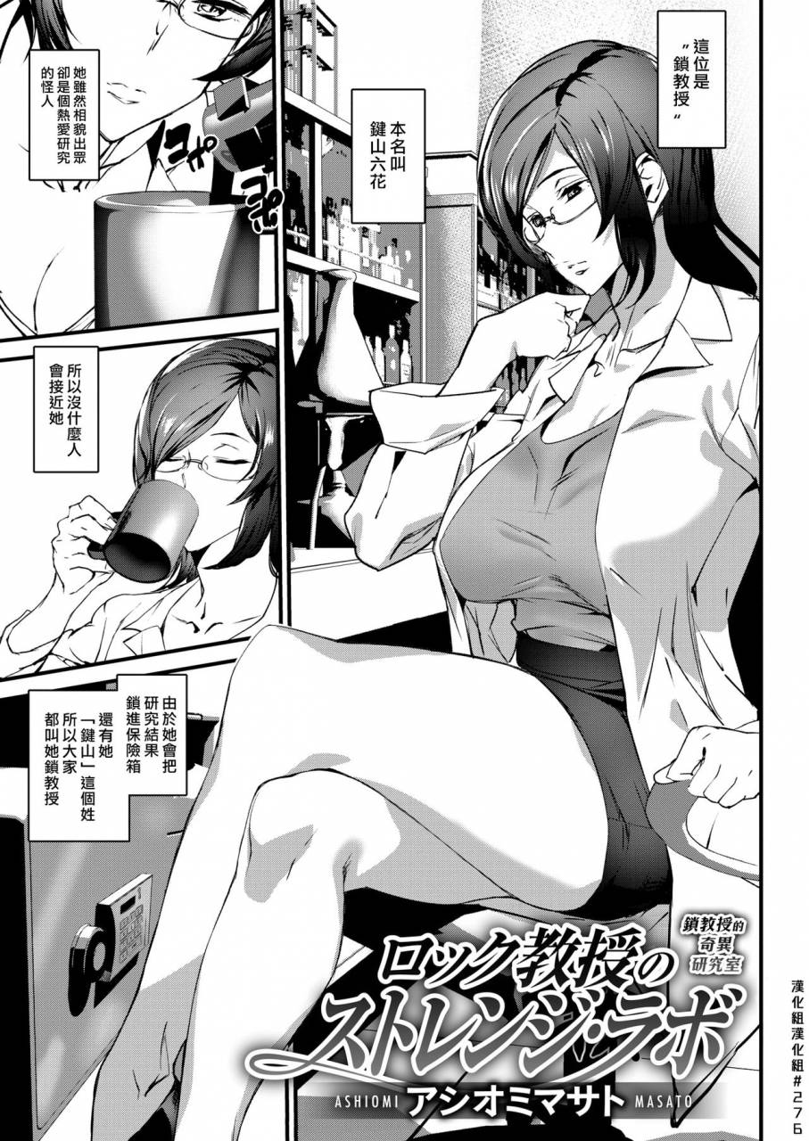ashiomi-masato-rokku-kyoujyu-no-strange-lab-comic-kairakuten-2019-05-chinese-digital