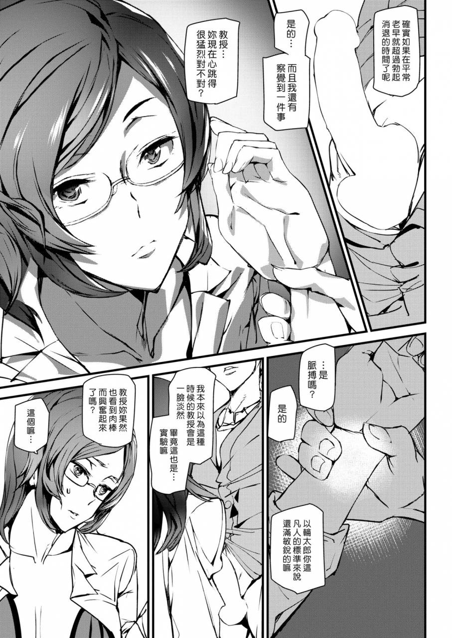 ashiomi-masato-rokku-kyoujyu-no-strange-lab-comic-kairakuten-2019-05-chinese-digital