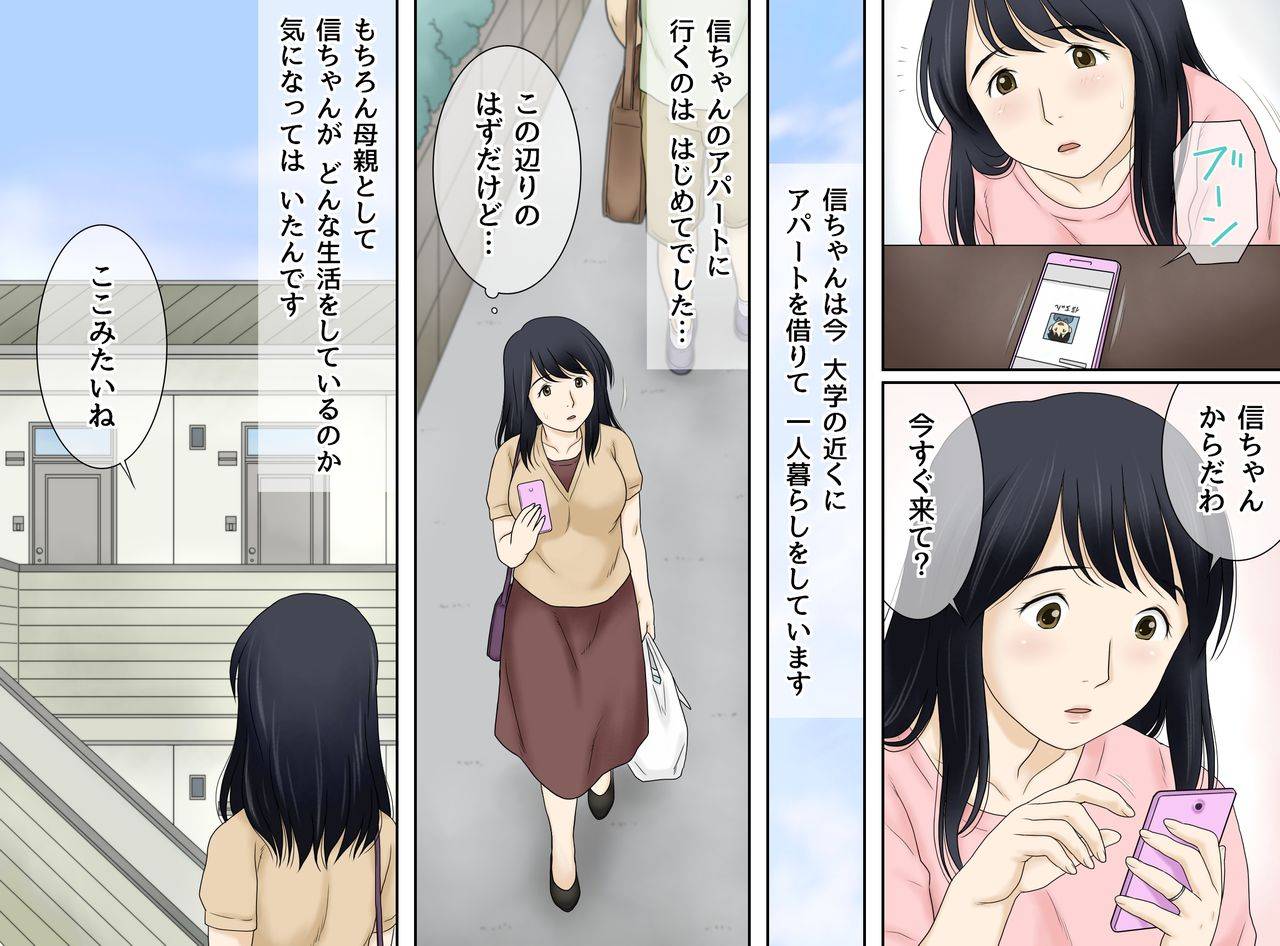 atori-akinao-atori-k-musuko-no-seiheki-o-ukeiremasu