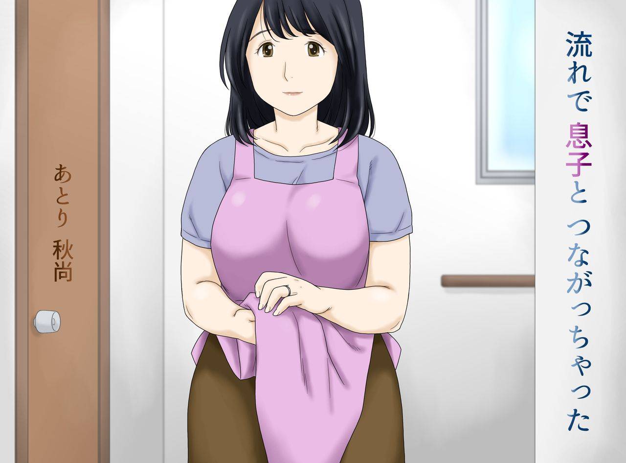 atori-akinao-atori-k-nagare-de-musuko-to-tsunagacchatta