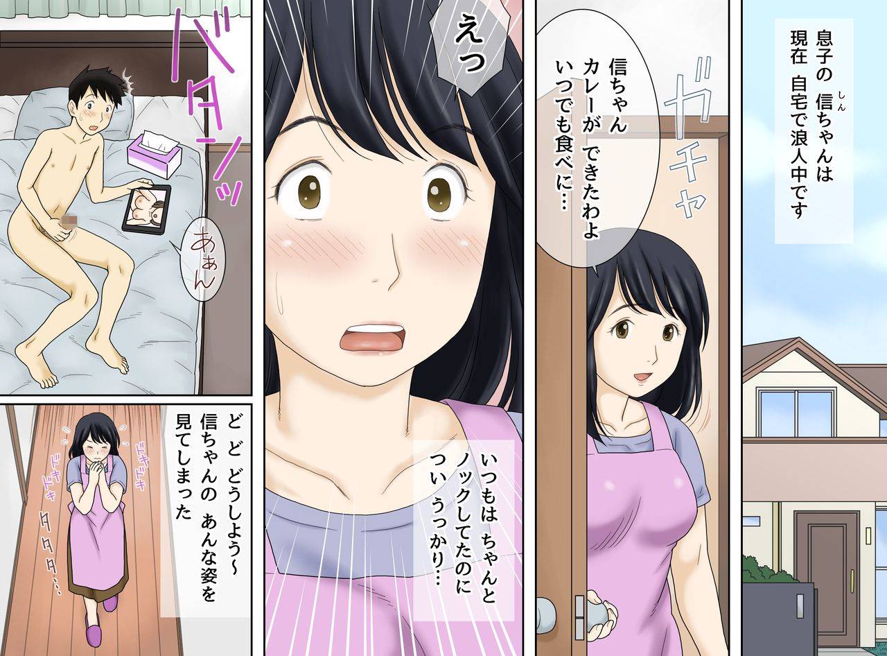 atori-akinao-atori-k-nagare-de-musuko-to-tsunagacchatta