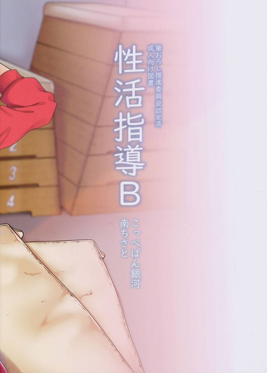 coupe-pain-ginga-minami-chisato-seikatsu-shidou-b-digital