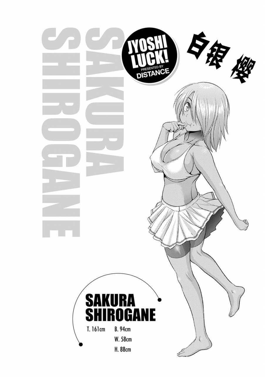 distance-jyoshi-luck-shinsouban-digital-chinese