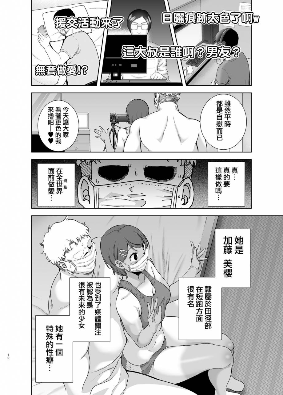 doll-play-kurosu-gatari-seika-jogakuin-koutoubu-kounin-sao-oji-san-2-chinese-digital