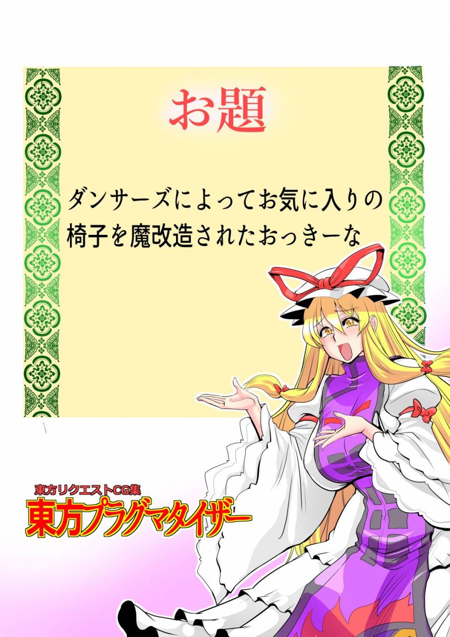 danna-touhou-pragmatizer-32-touhou-project