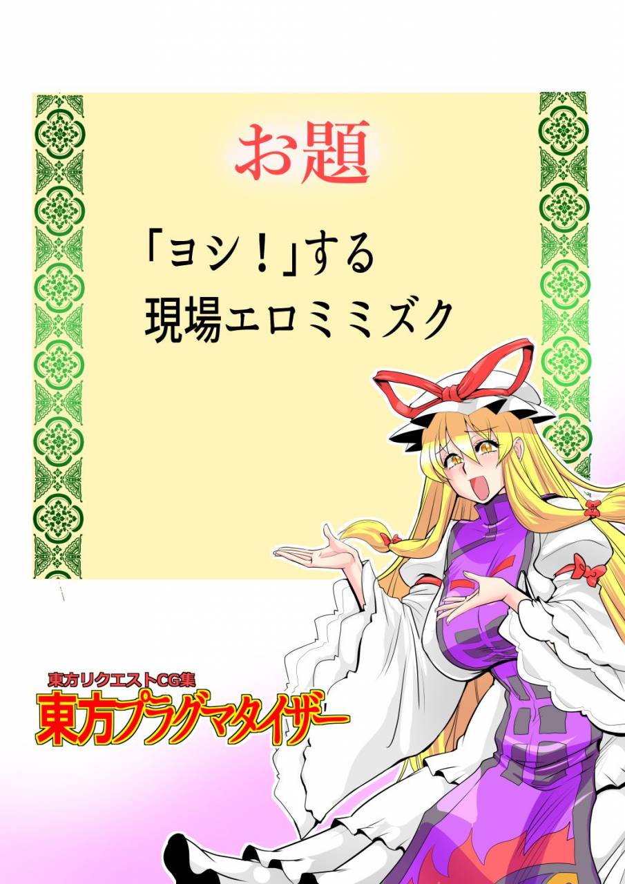 danna-touhou-pragmatizer-32-touhou-project