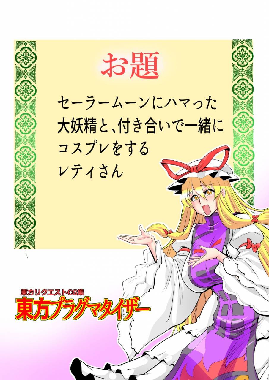 danna-touhou-pragmatizer-32-touhou-project