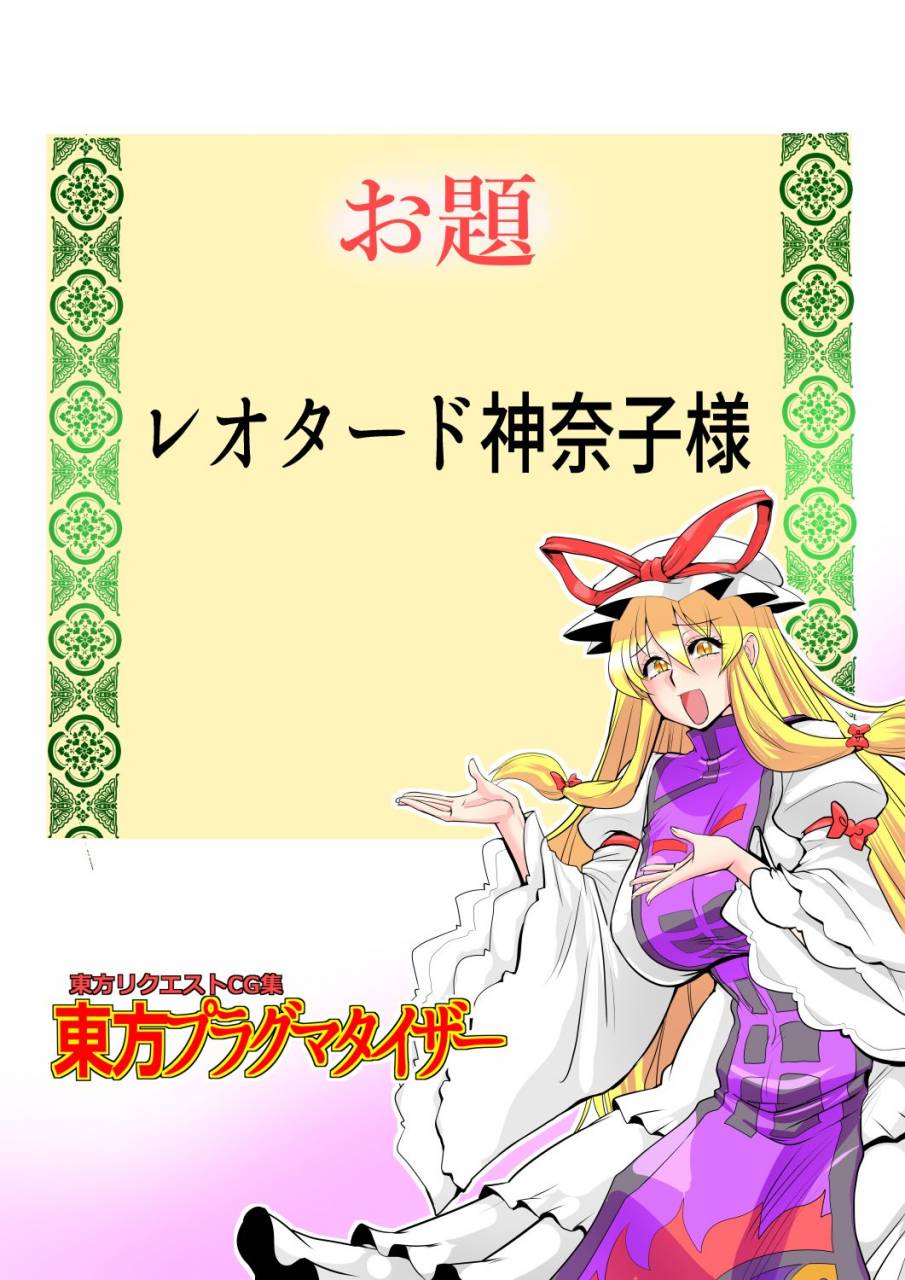 danna-touhou-pragmatizer-32-touhou-project