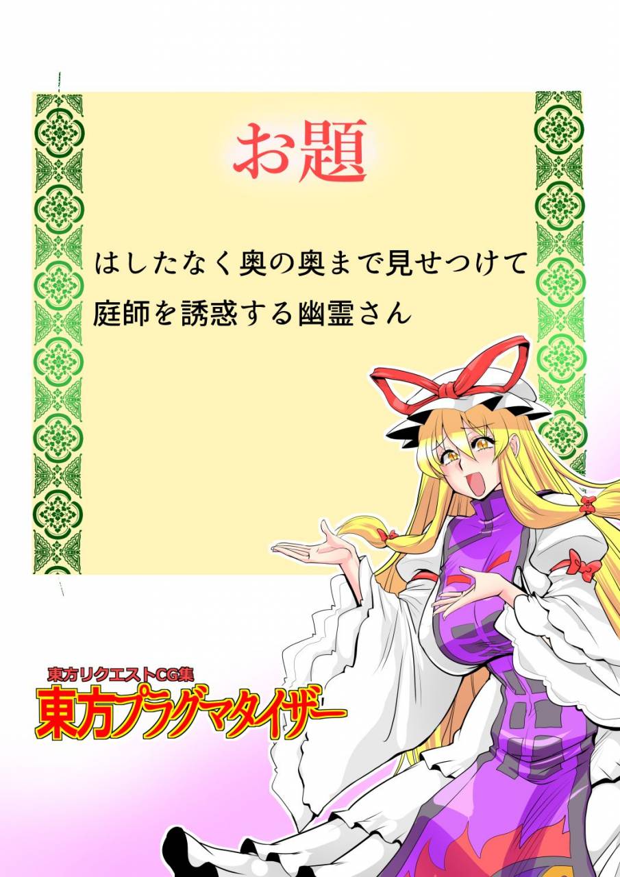 danna-touhou-pragmatizer-33-touhou-project