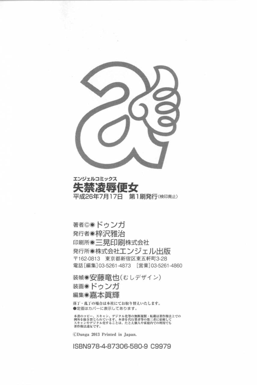 dunga-shikkin-ryoujoku-benjo-chinese