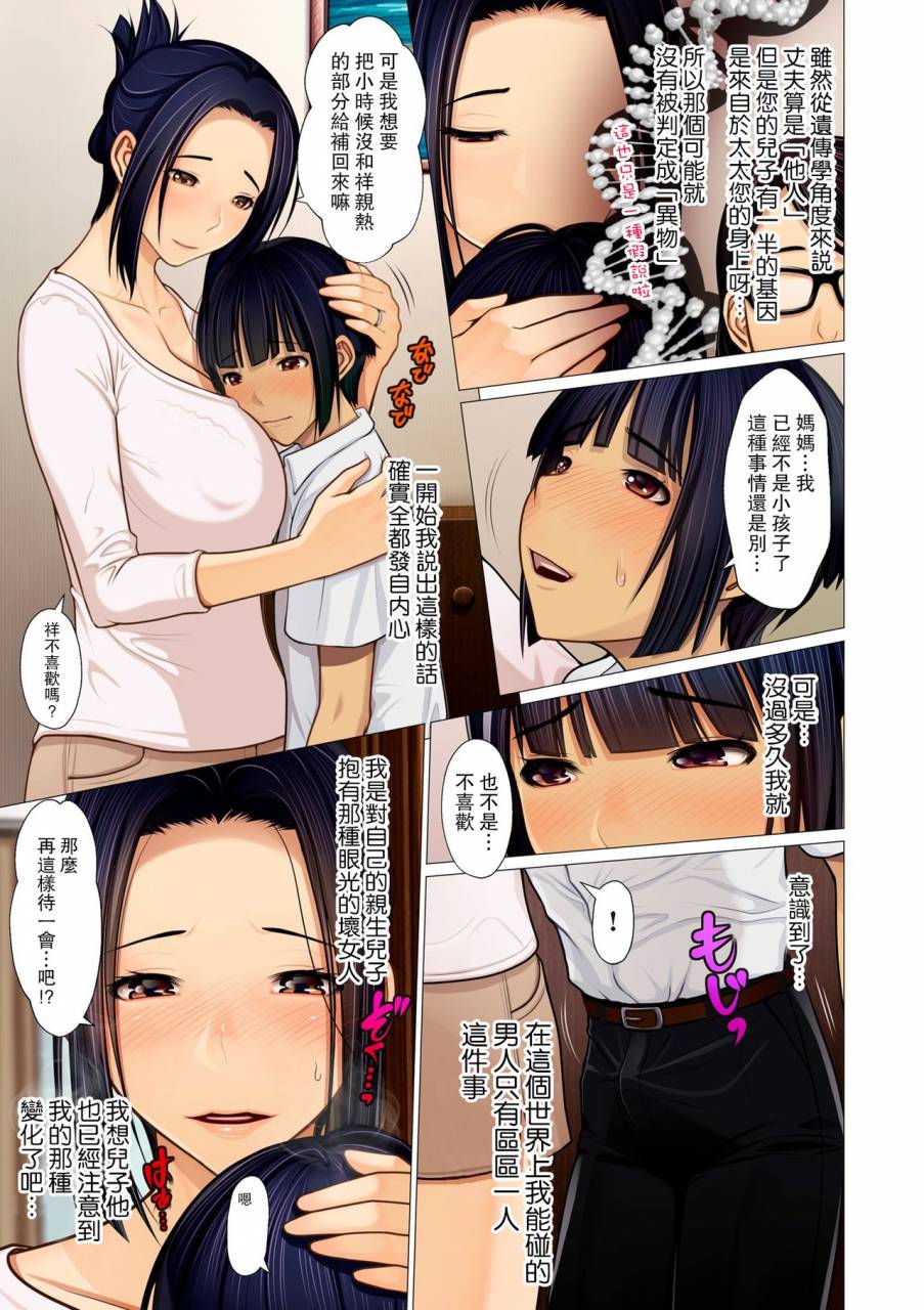 emori-uki-boshikan-taishitsu-comic-kuriberon-duma-2019-05-vol-14-chinese