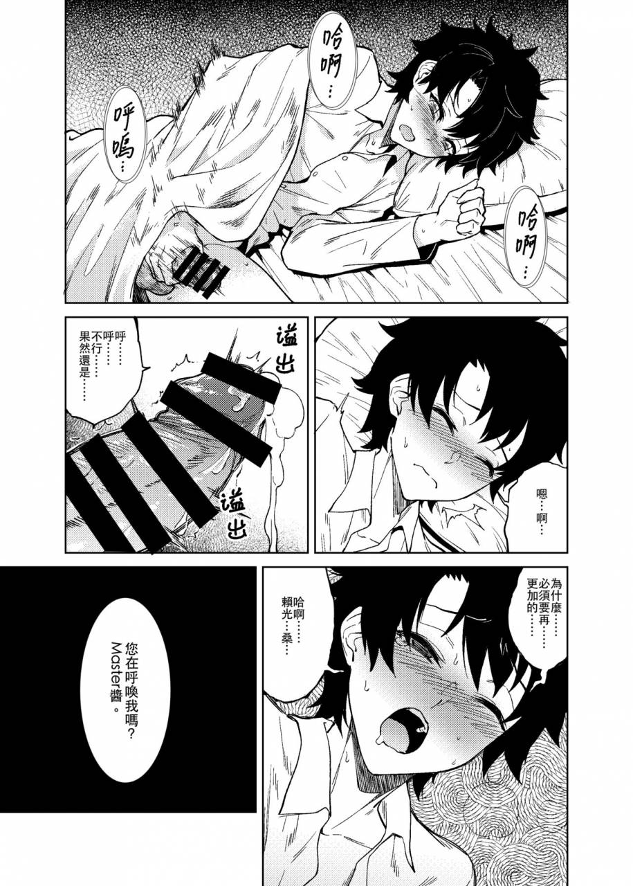 fwzholic-fan-boseiteki-shihai-fategrand-order-chinese-digital