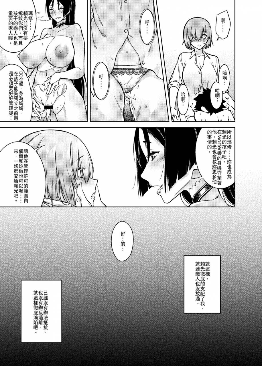 fwzholic-fan-boseiteki-shihai-fategrand-order-chinese-digital