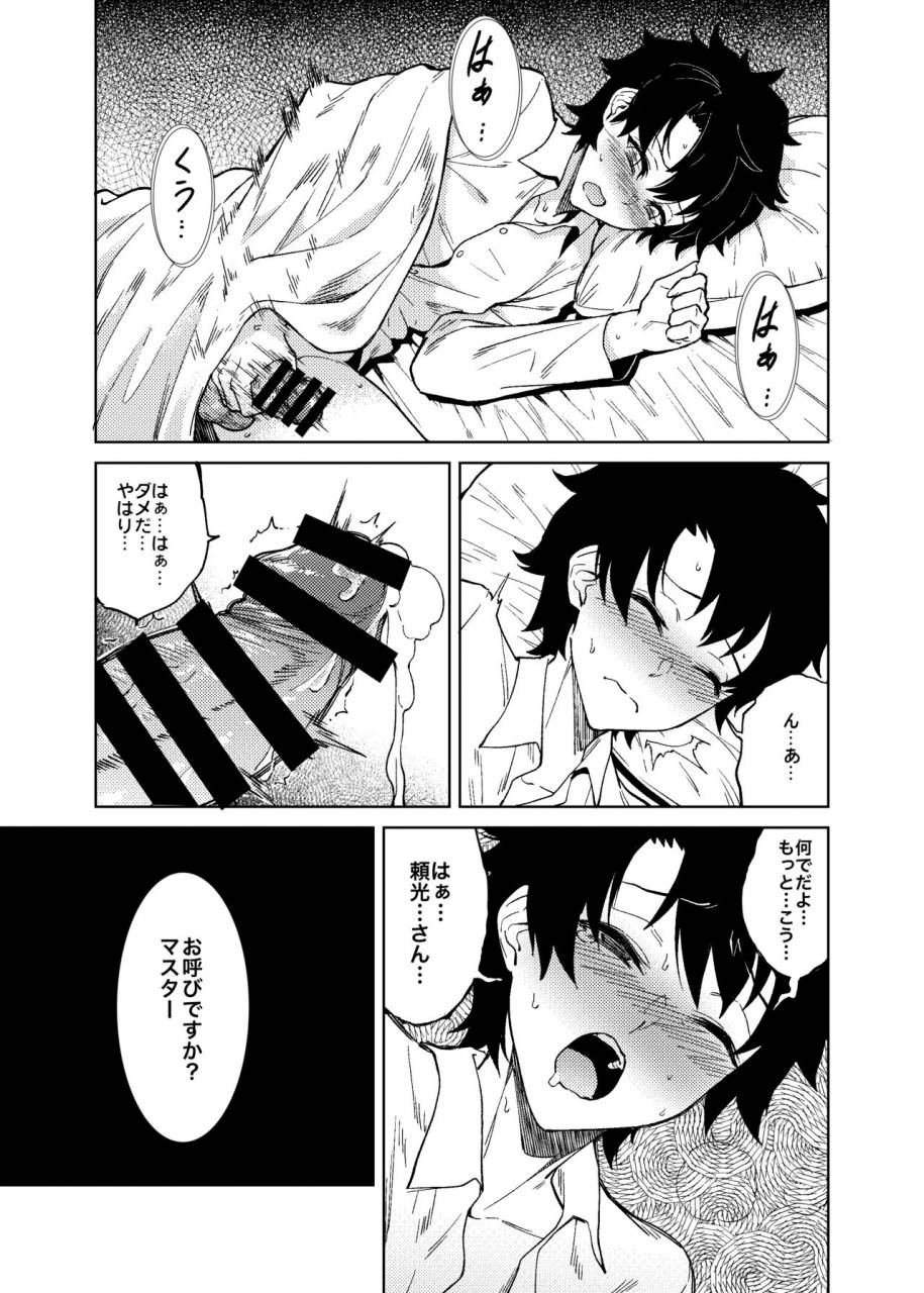 fwzholic-fan-boseiteki-shihai-fategrand-order-digital