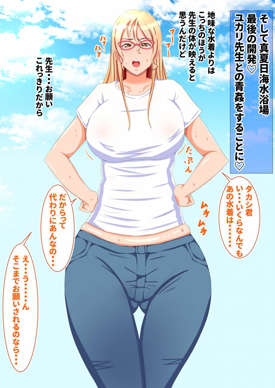 fundoshi-saenai-onna-kyoushi-ni-kokuhaku-shitemiru