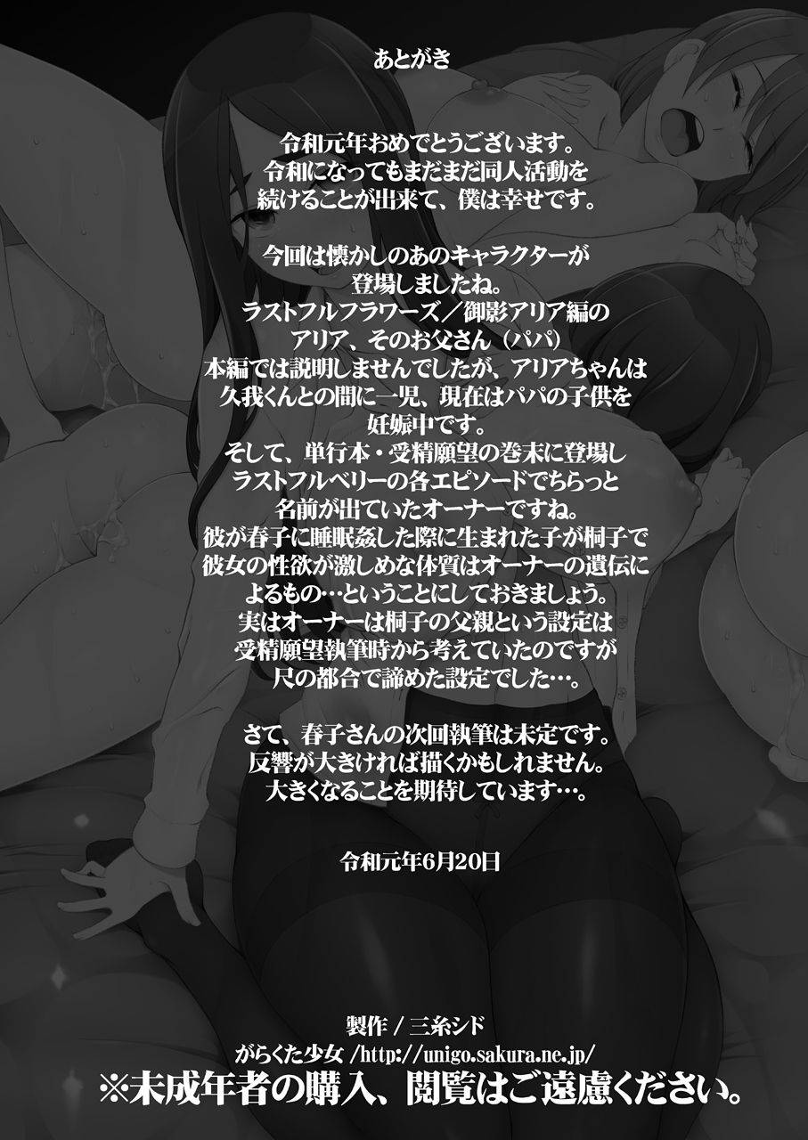 garakuta-shoujo-miito-shido-hitozuma-haruko-no-choukyou-netorare-seikatsu-2-katsute-musume-o-moteasonda-otoko-tachi-ga-watashi-no-karada-o-kuruwaseru-english-shakuganexa-digital