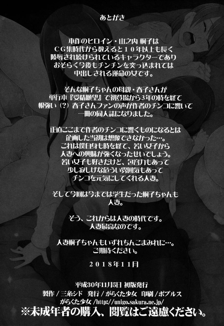 garakuta-shoujo-miito-shido-hitozuma-haruko-no-choukyou-netorare-seikatsu-katsute-musume-o-moteasonda-otoko-tachi-ga-watashi-no-karada-o-kuruwaseru-english-shakuganexa-updated