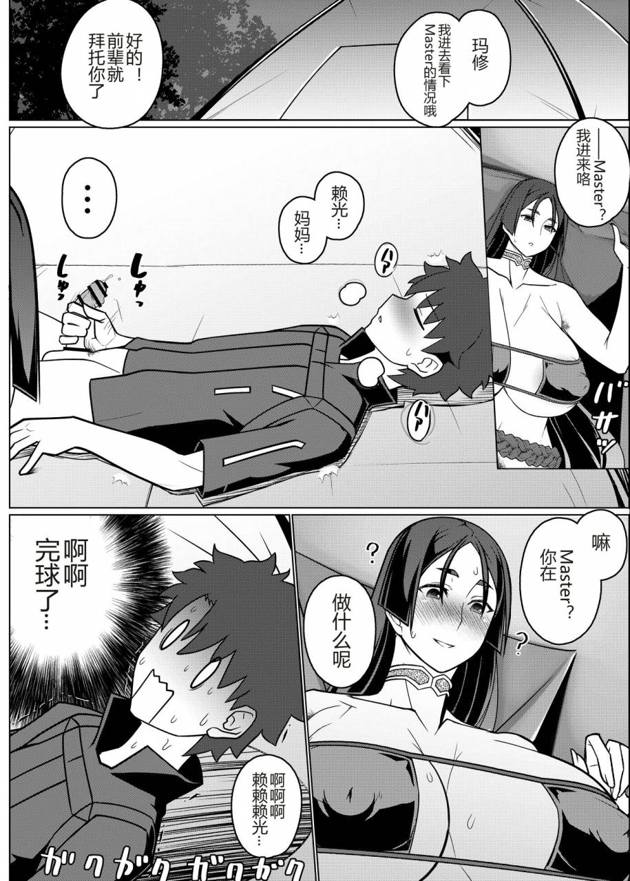 hakai-daiteikoku-hakai-taitei-mama-to-kakurete-nukinuki-suru-hon-fategrand-order-chinese-digital