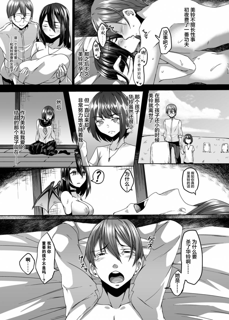 hakukoukai-shiramizu-mizuchi-nakunatta-tsuma-ga-succubus-ni-natte-kaettekita-chinese-x