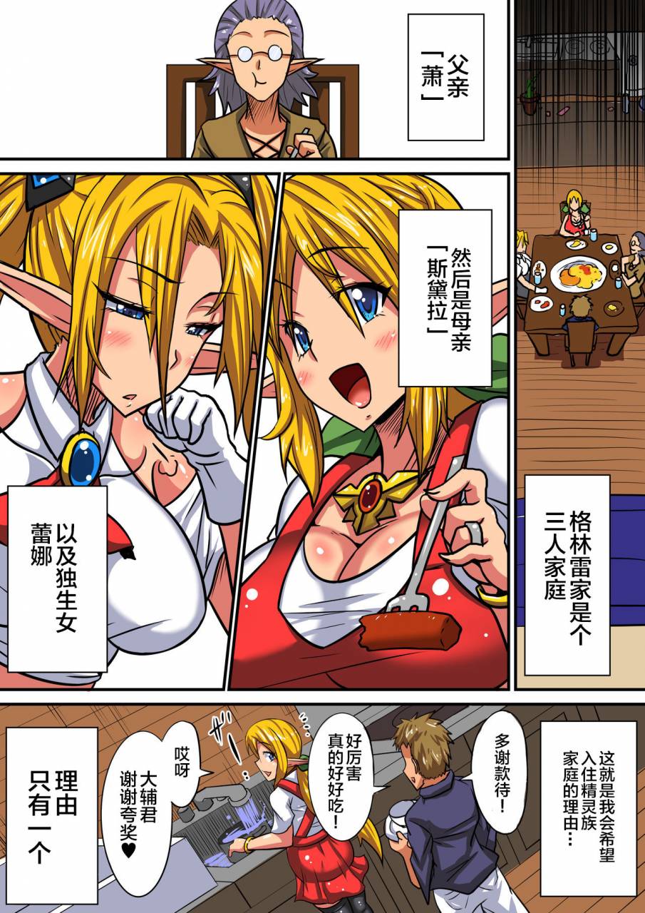 haneinu-elf-oyako-to-pakopako-ibunka-kouryuu-stella-hen-chinese