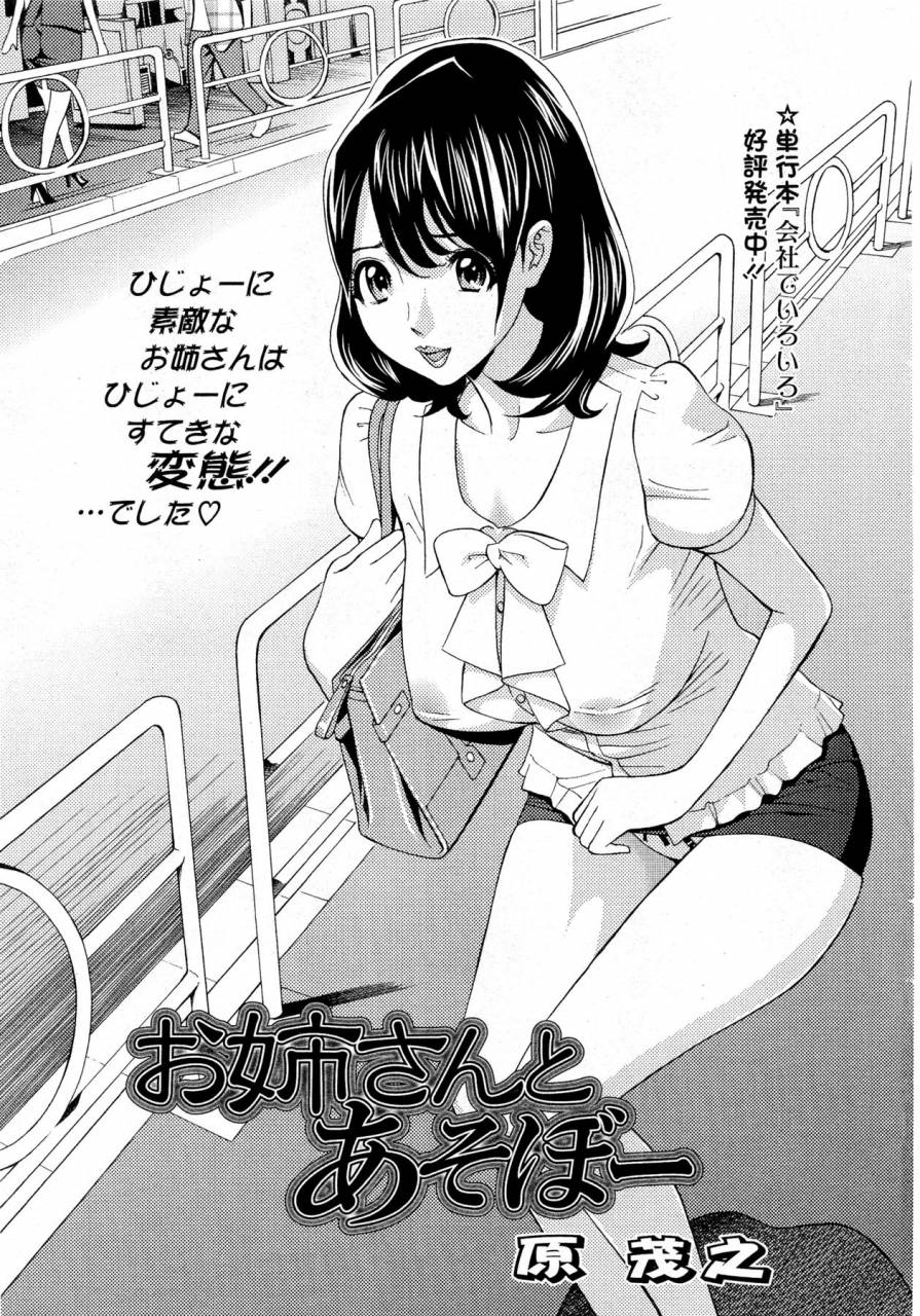 hara-shigeyuki-oneesan-to-asobou-ch-1-9