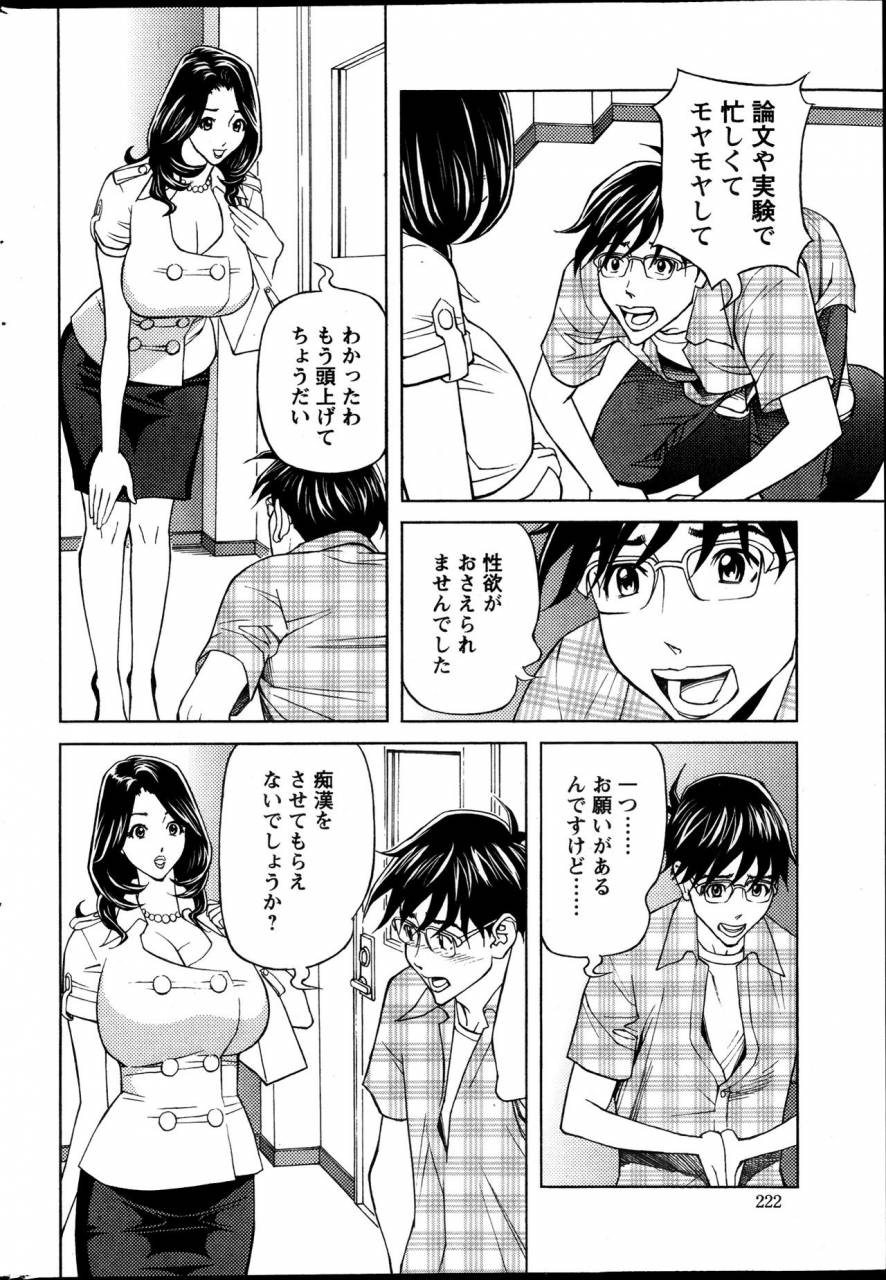 hara-shigeyuki-oneesan-to-asobou-ch-1-9