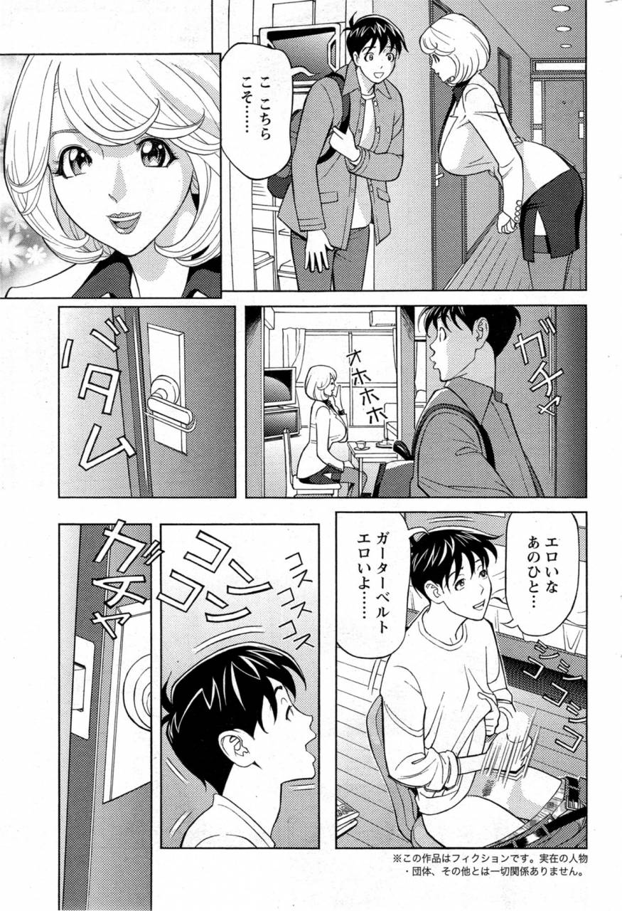hara-shigeyuki-oneesan-to-asobou-ch-1-9