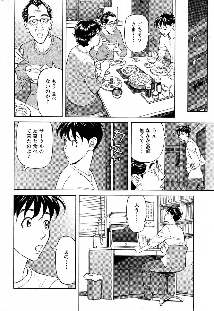 hara-shigeyuki-oneesan-to-asobou-ch-1-9