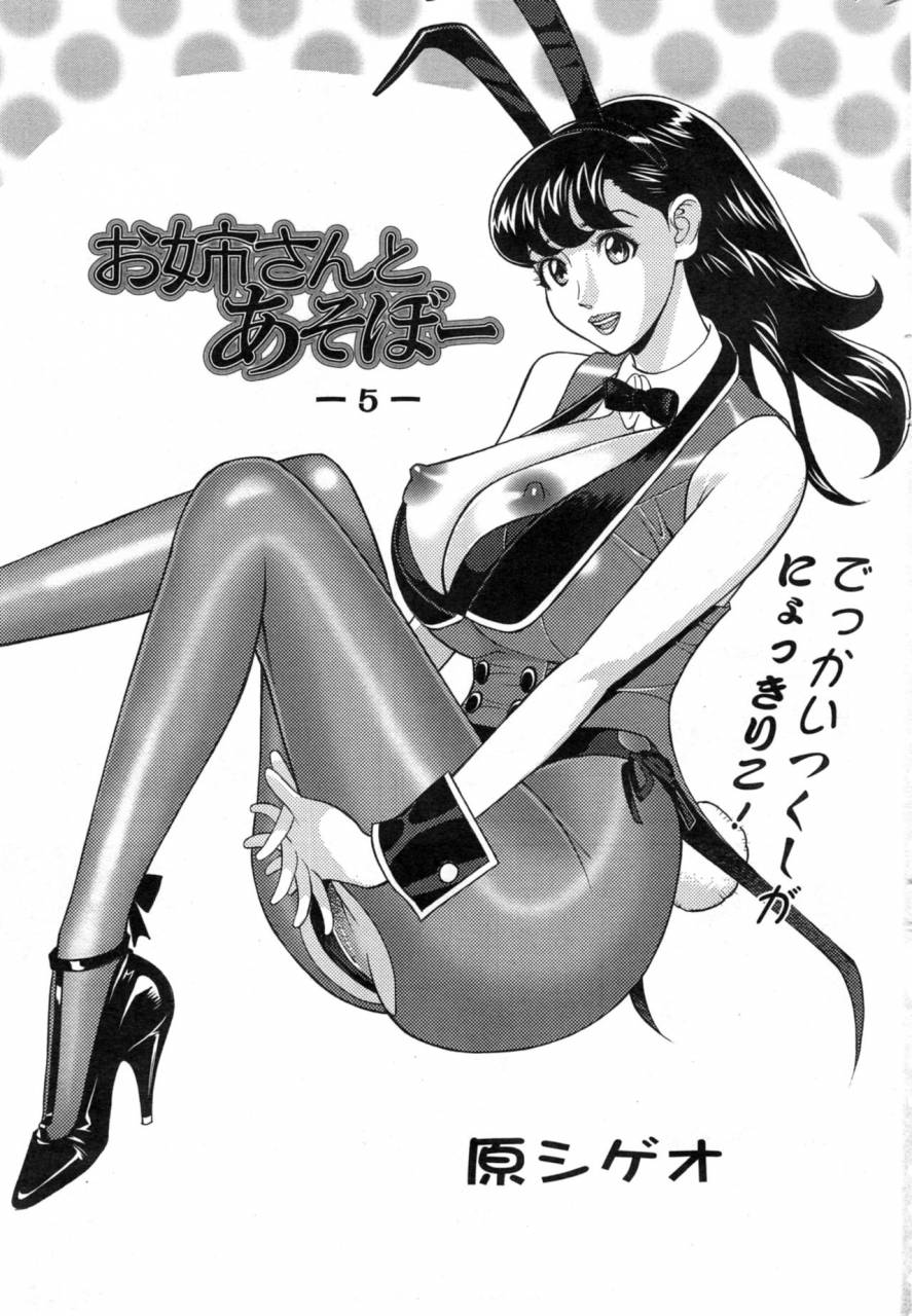 hara-shigeyuki-oneesan-to-asobou-ch-1-9