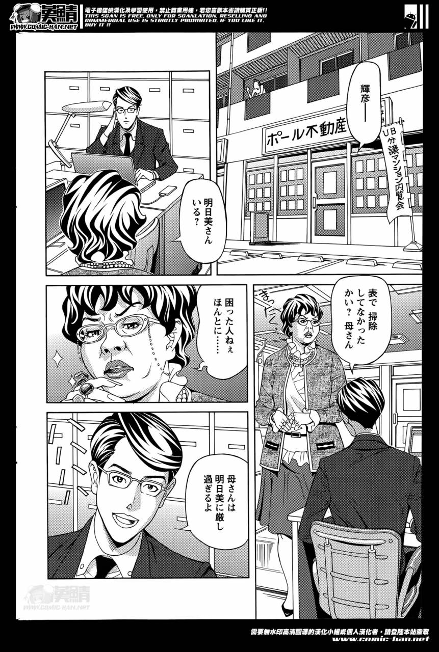 hara-shigeyuki-oneesan-to-asobou-ch-1-9