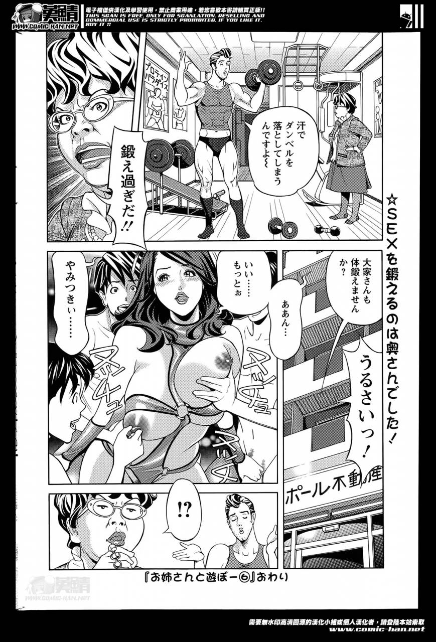 hara-shigeyuki-oneesan-to-asobou-ch-1-9