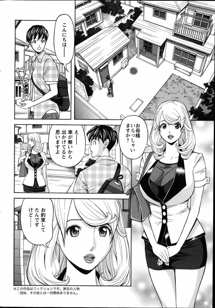 hara-shigeyuki-oneesan-to-asobou-ch-1-9