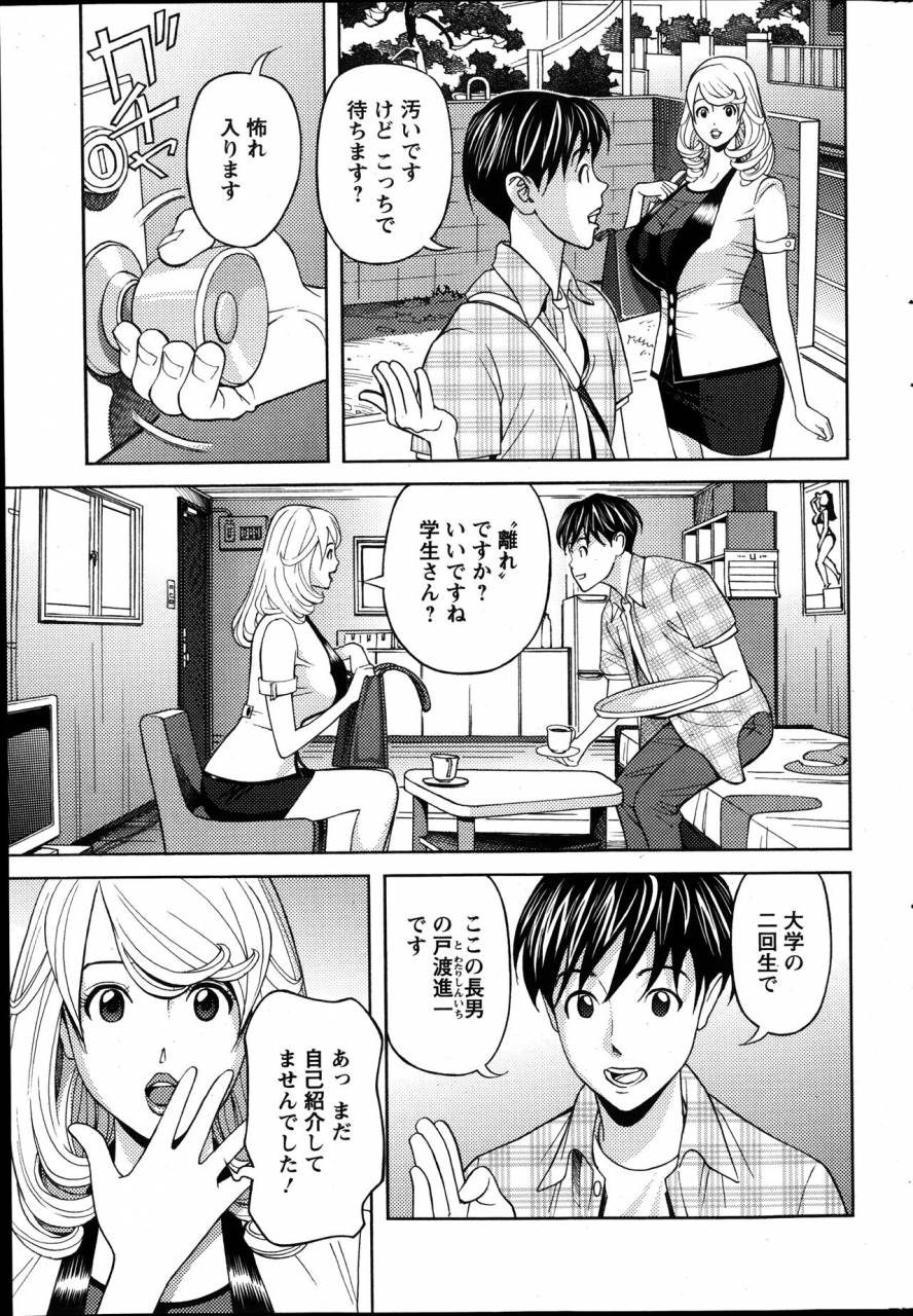 hara-shigeyuki-oneesan-to-asobou-ch-1-9