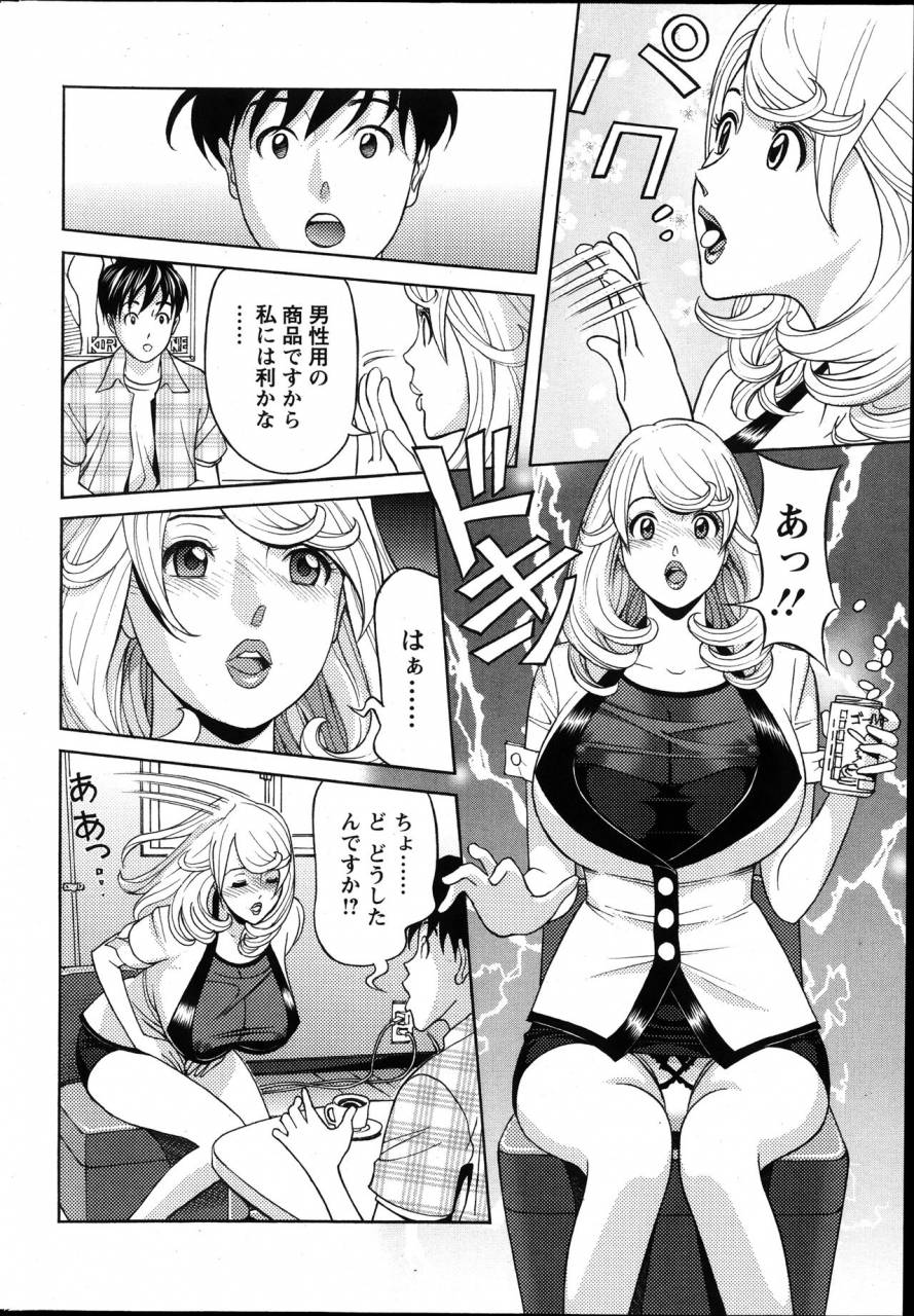 hara-shigeyuki-oneesan-to-asobou-ch-1-9
