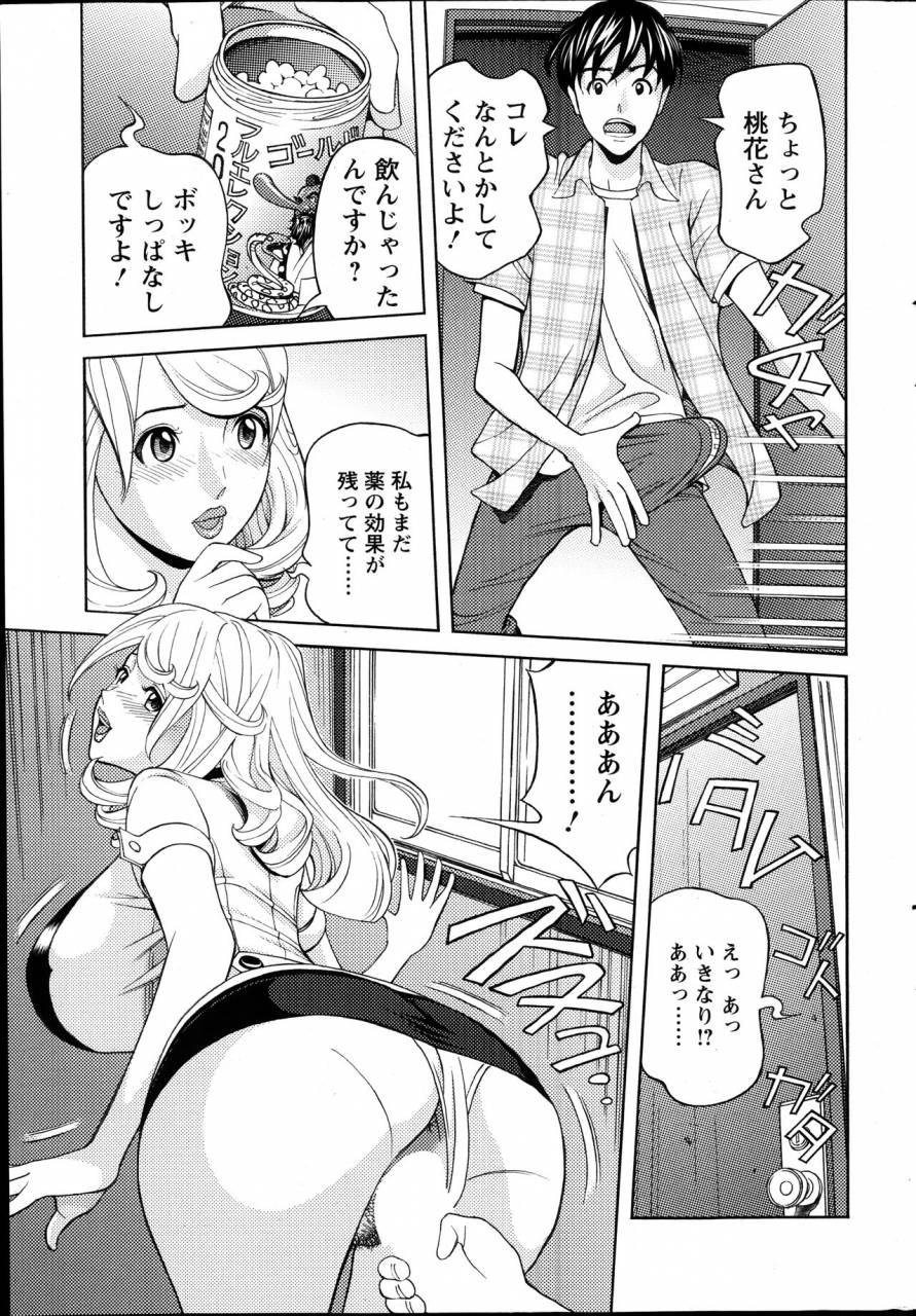 hara-shigeyuki-oneesan-to-asobou-ch-1-9
