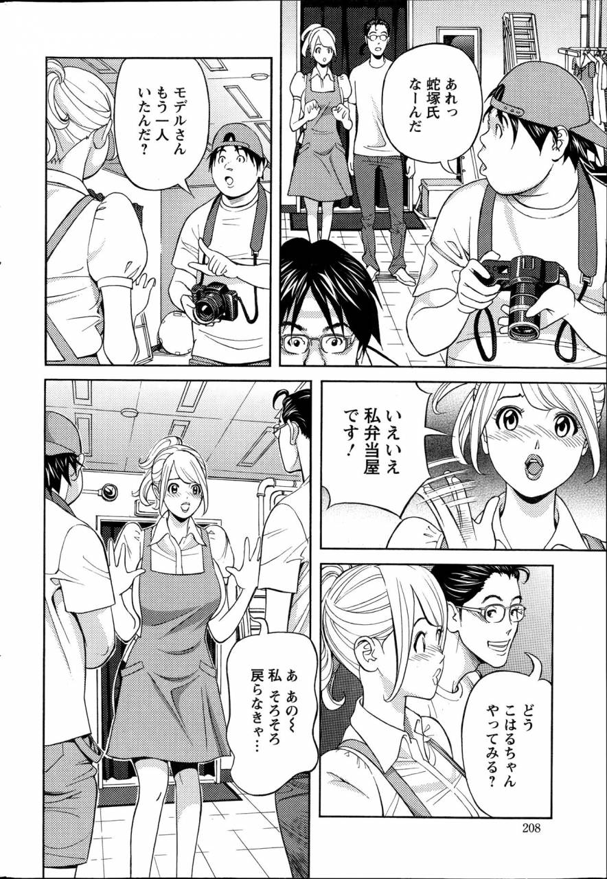 hara-shigeyuki-oneesan-to-asobou-ch-1-9