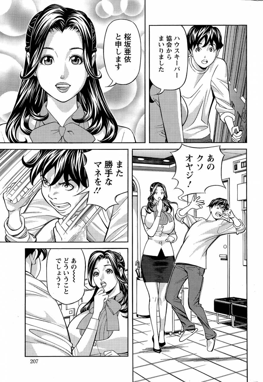hara-shigeyuki-oneesan-to-asobou-ch-1-9