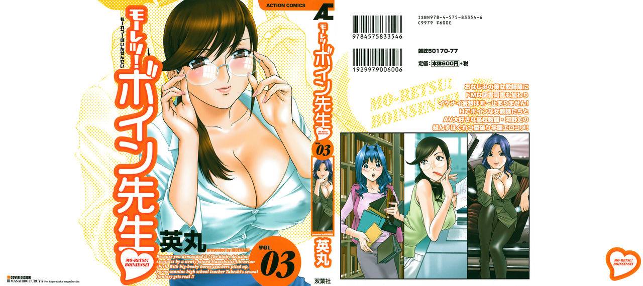 hidemaru-mo-retsu-boin-sensei-3