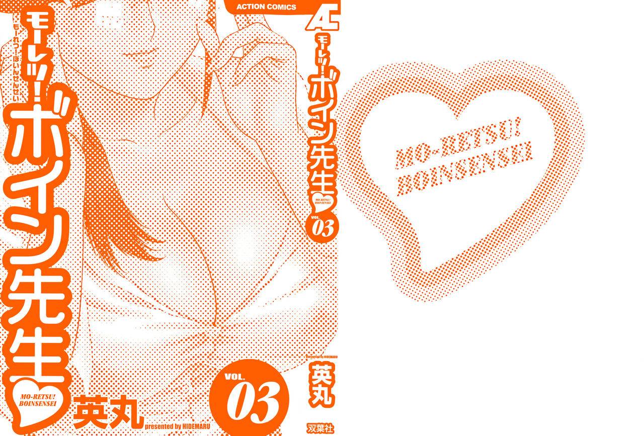 hidemaru-mo-retsu-boin-sensei-3