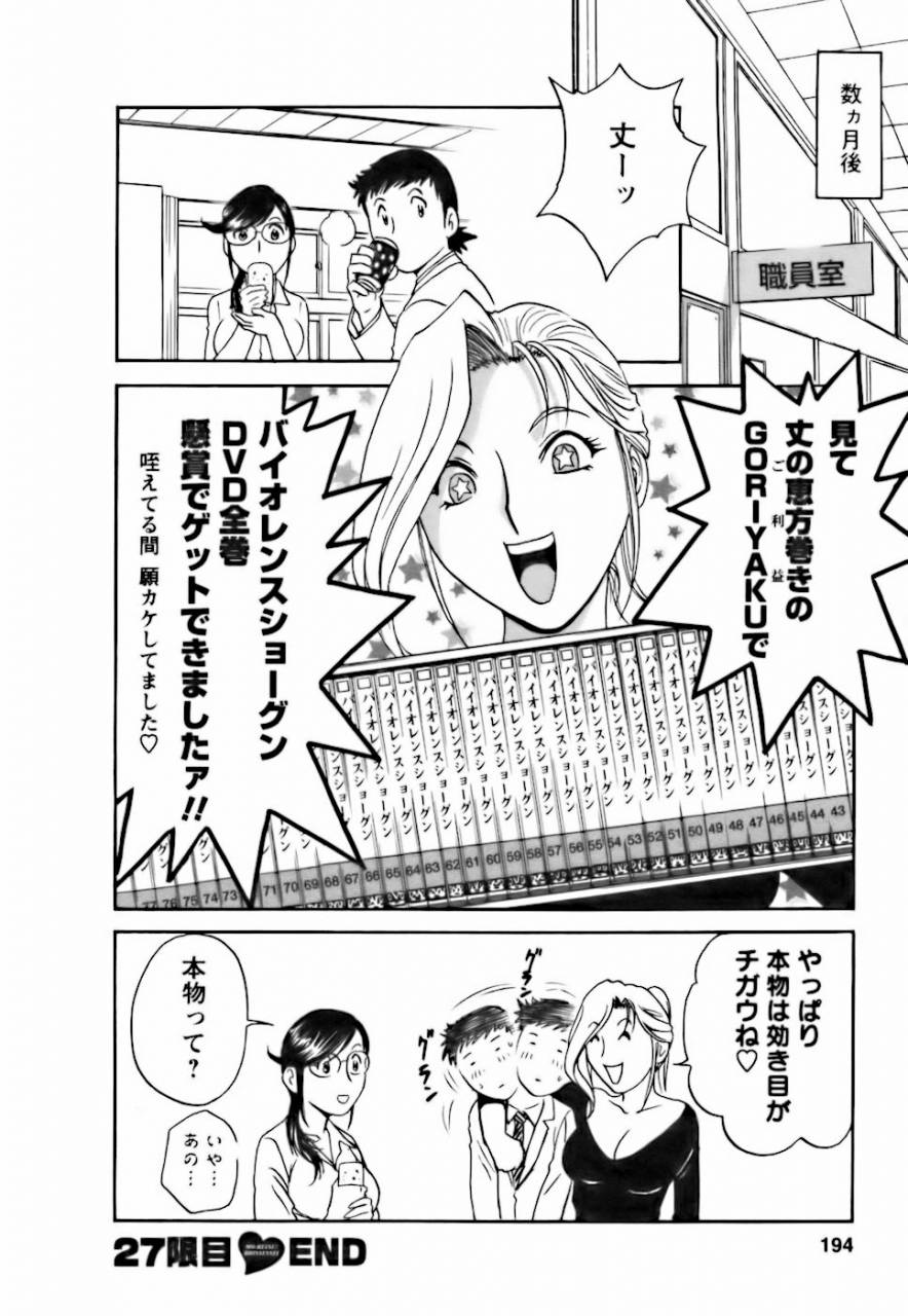 hidemaru-mo-retsu-boin-sensei-3