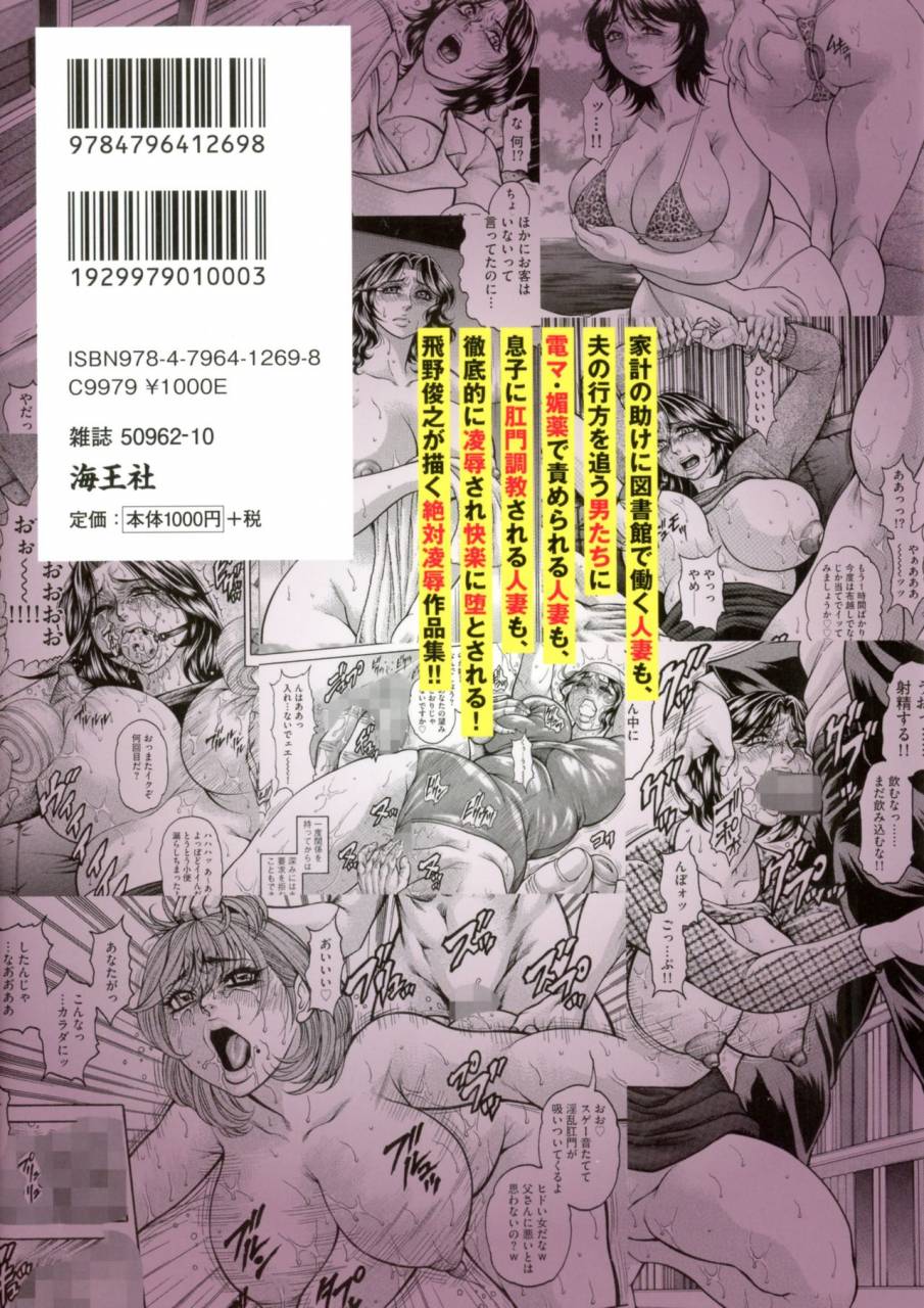 hino-toshiyuki-anal-tsuma-kouetsu-inkan