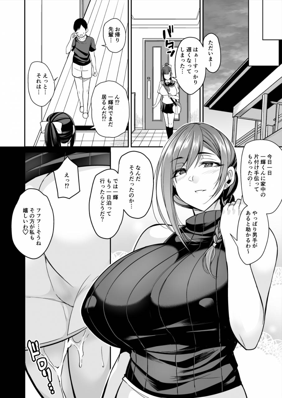 houkago-inokorigumi-nishida-megane-kano-mama-ga-midarasugiru-digital