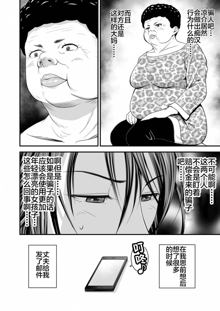 ikigire-shoukai-ren-suru-tsugunai-tsuma-chinese