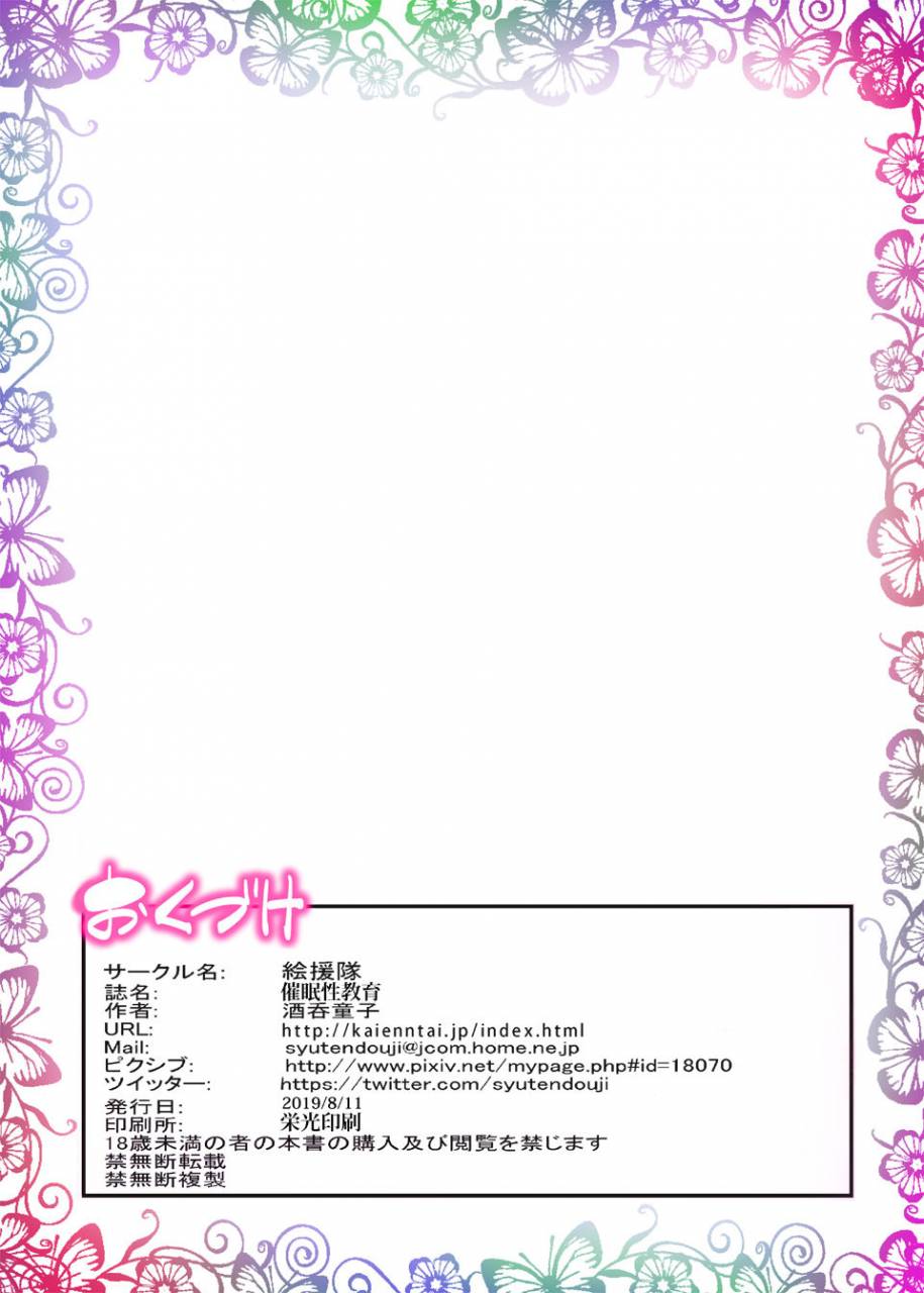 kaientai-shuten-douji-saimin-seikyouiku-sensei-no-kyouka-wa-seikyouiku-desho-chinese-digital