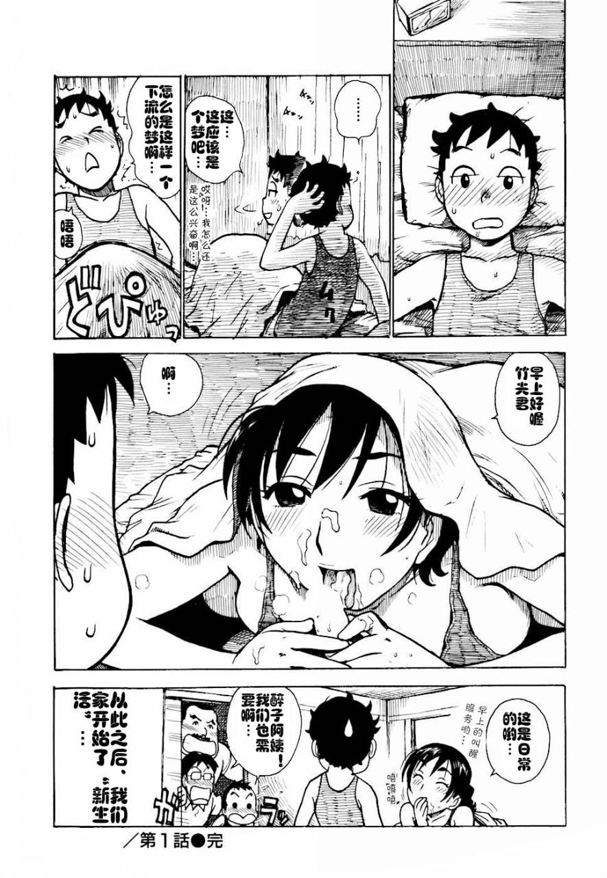 karma-tatsurou-hebereke-ch-1-6-chinese-cqxl