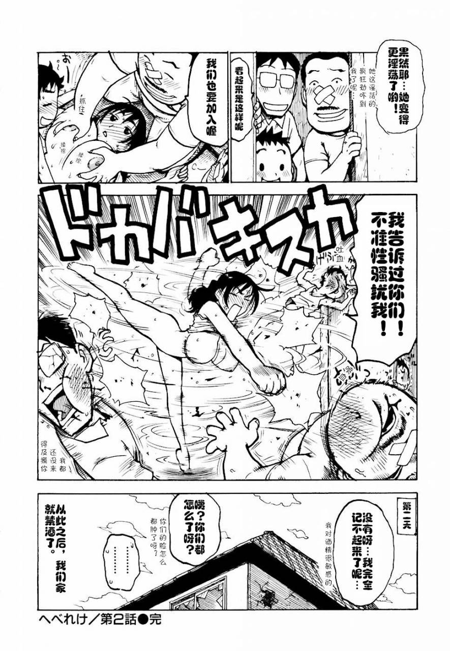 karma-tatsurou-hebereke-ch-1-6-chinese-cqxl