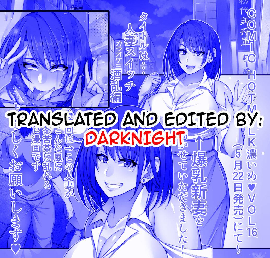 korotsuke-hitozuma-switch-shuran-hen-married-woman-switch-crazy-drunk-chapter-comic-hotmilk-koime-vol-16-english-darknight-digital