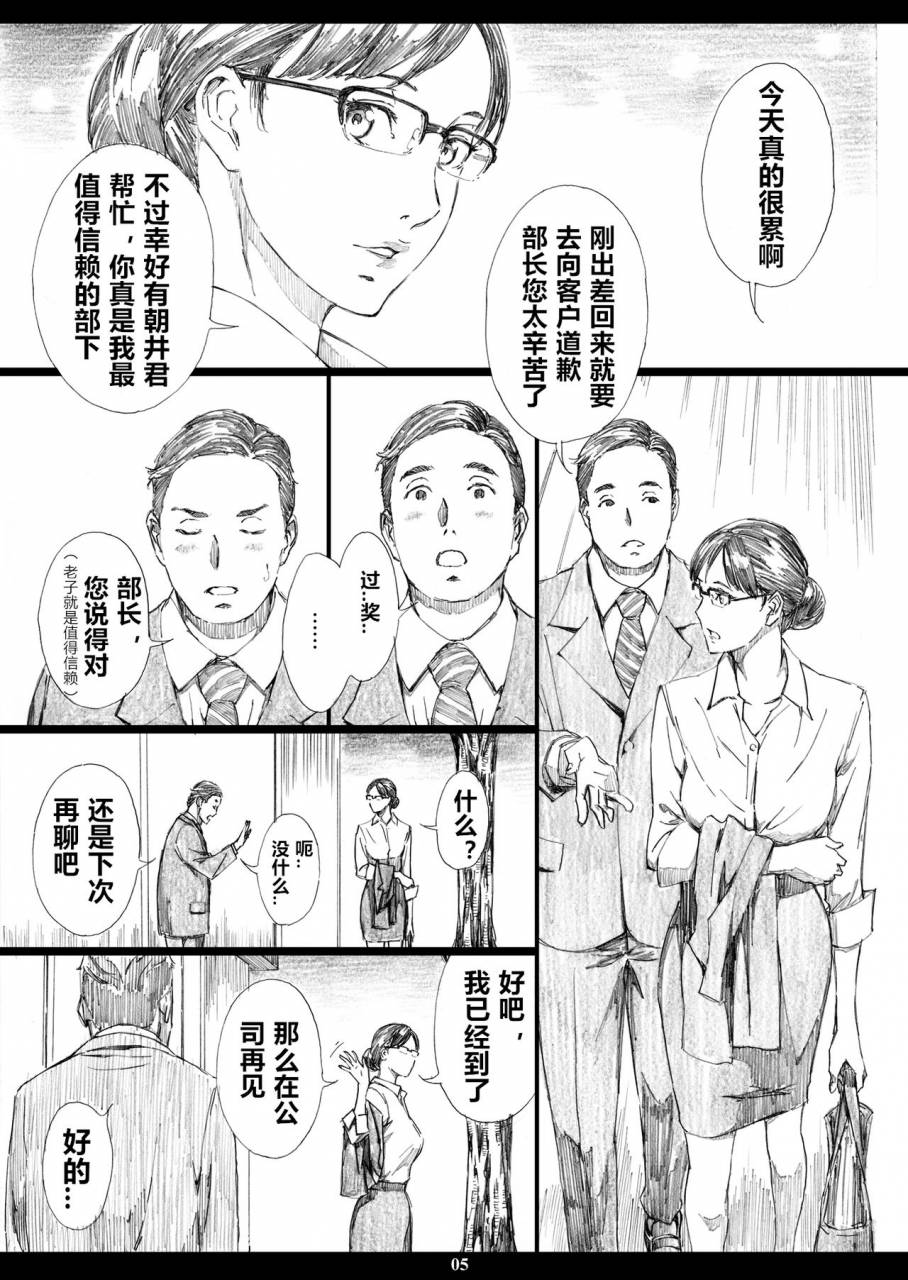 m-amano-ameno-kyonyuu-onna-joushi-saimin-nikuningyou-2-chinese-digital