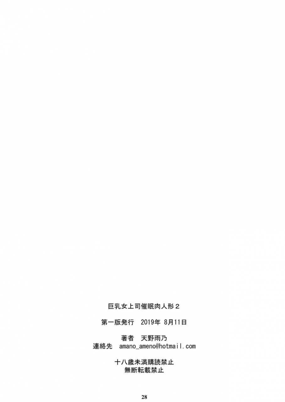 m-amano-ameno-kyonyuu-onna-joushi-saimin-nikuningyou-2-english-desudesu-digital